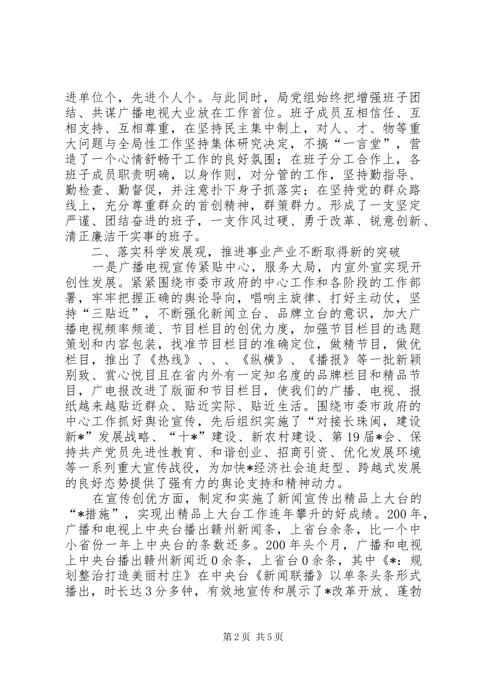 广电局三年来工作总结_第2页