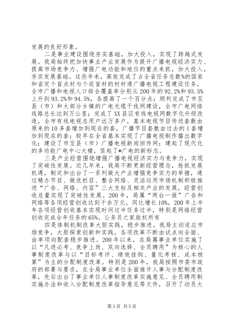 广电局三年来工作总结_第3页