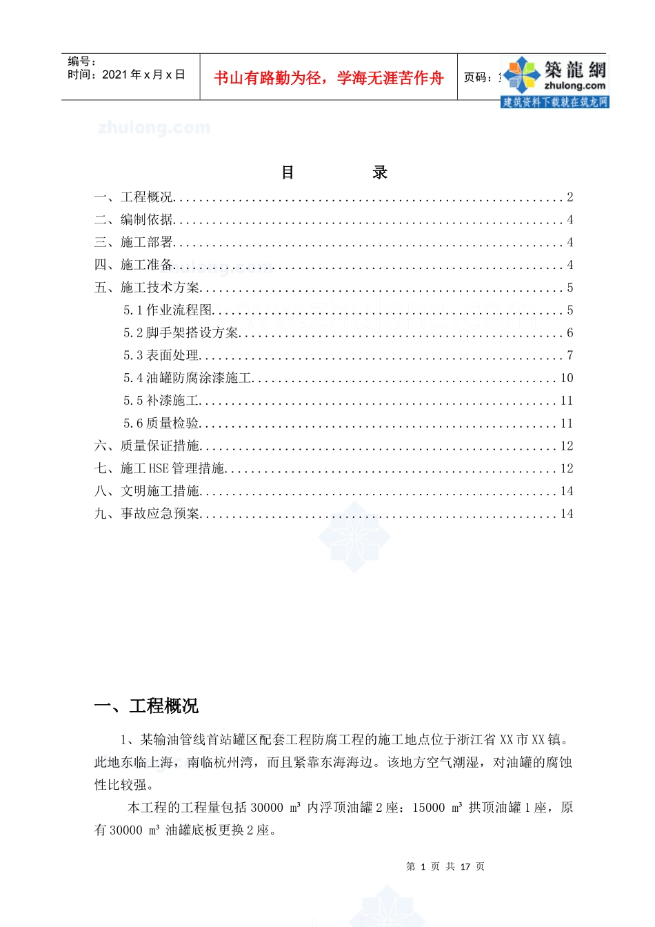 储罐防腐施工方案_secret_第2页