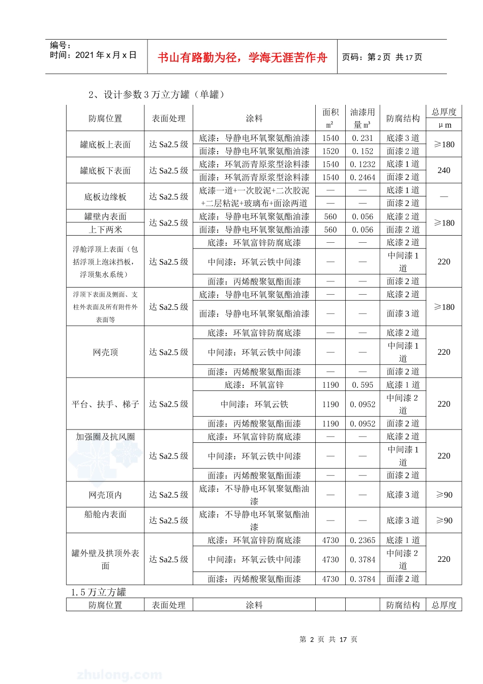 储罐防腐施工方案_secret_第3页