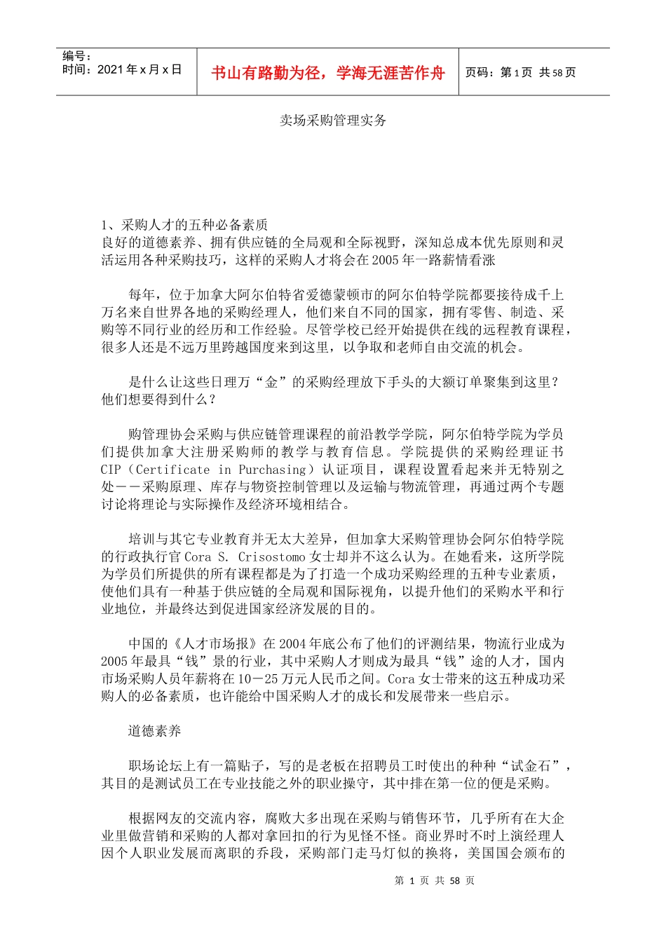 卖场采购管理实务_第1页