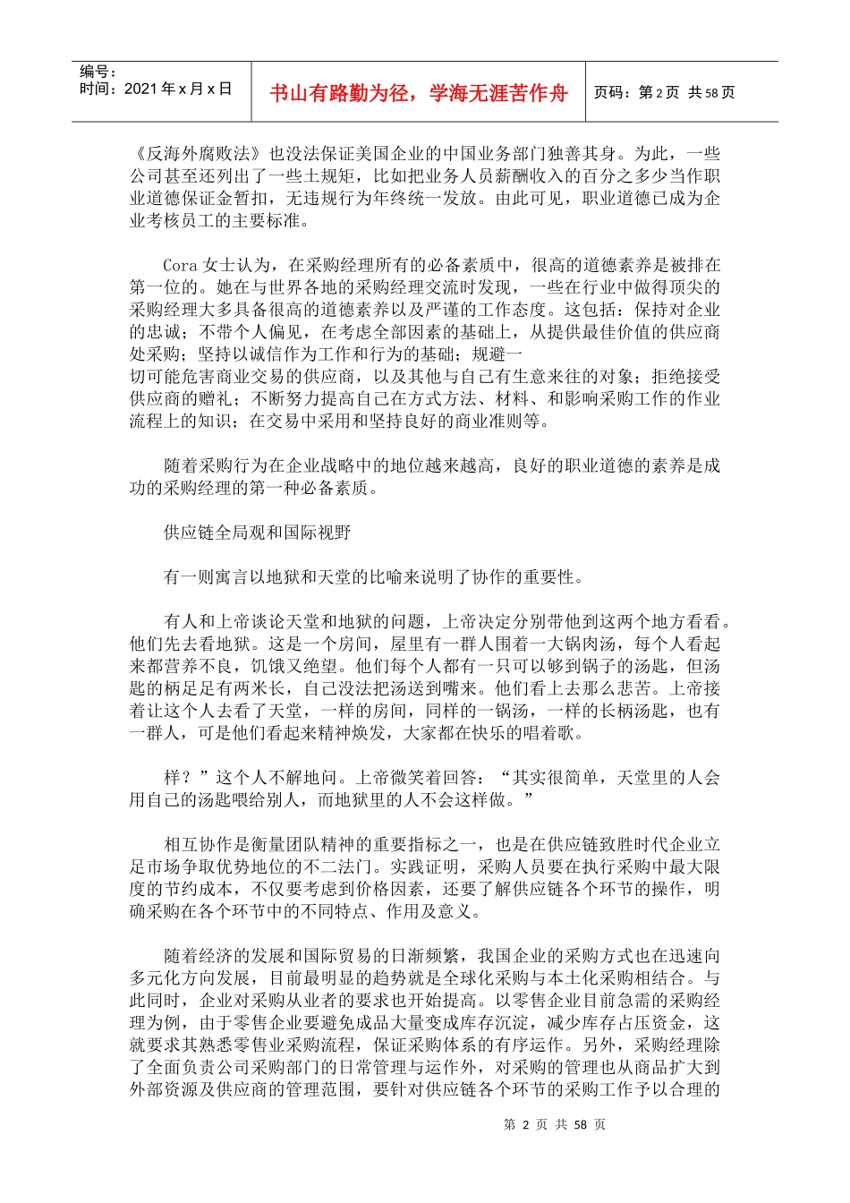 卖场采购管理实务_第2页