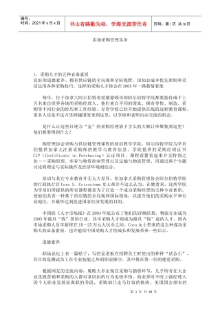 卖场采购管理实务