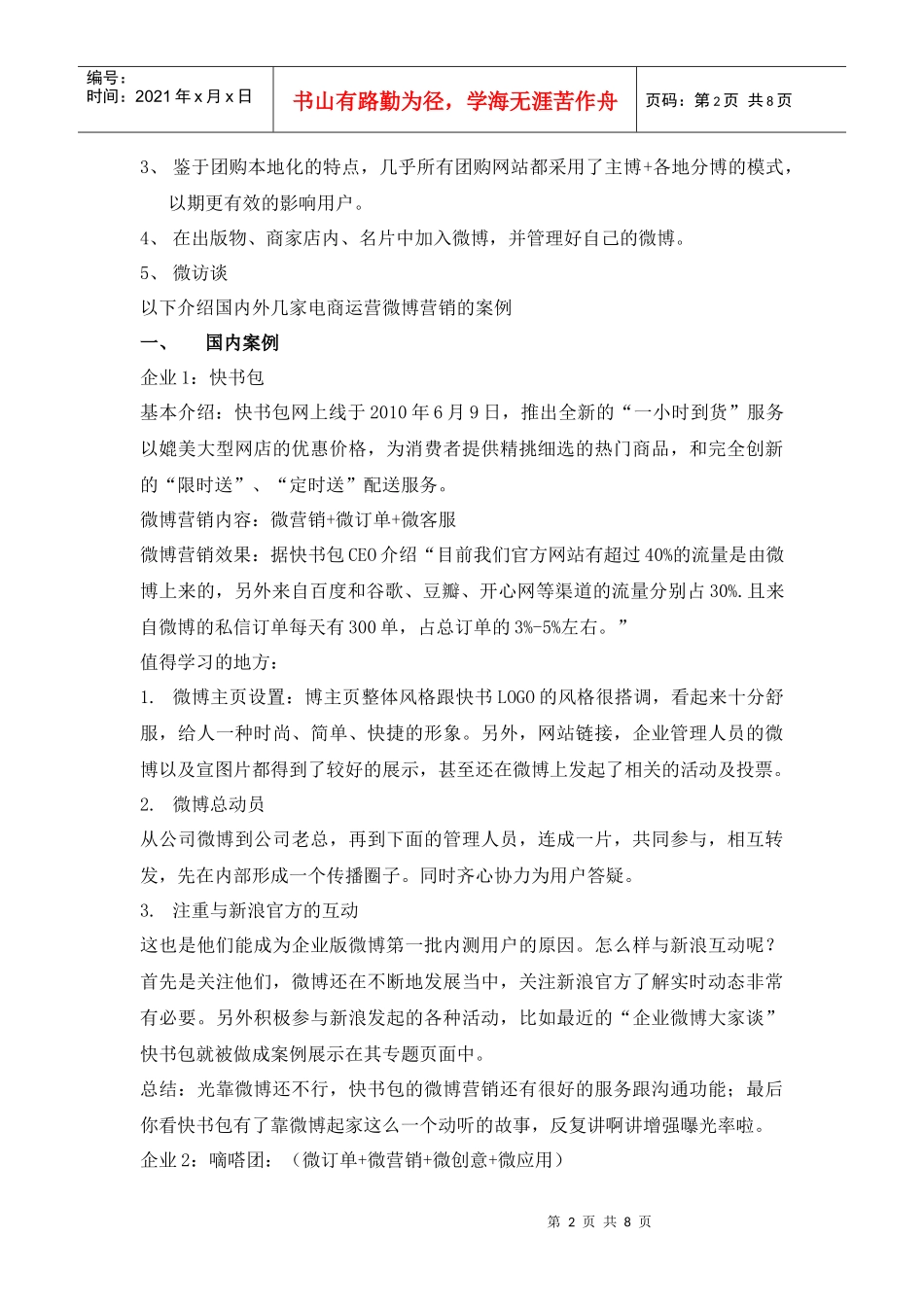 Weimedia微营销平台电商案例分析_第2页