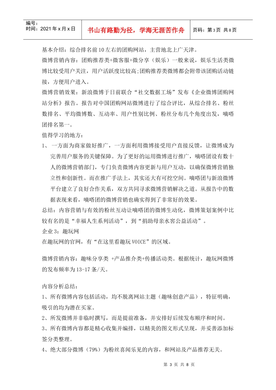 Weimedia微营销平台电商案例分析_第3页