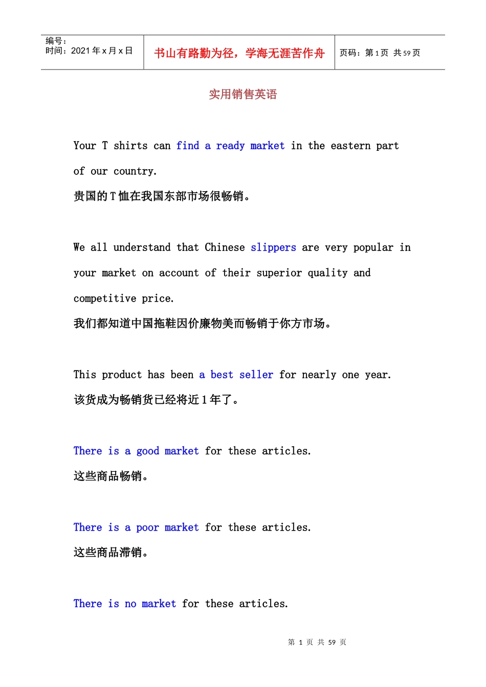 实用销售英语_第1页