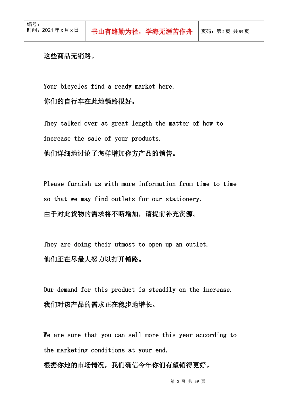 实用销售英语_第2页