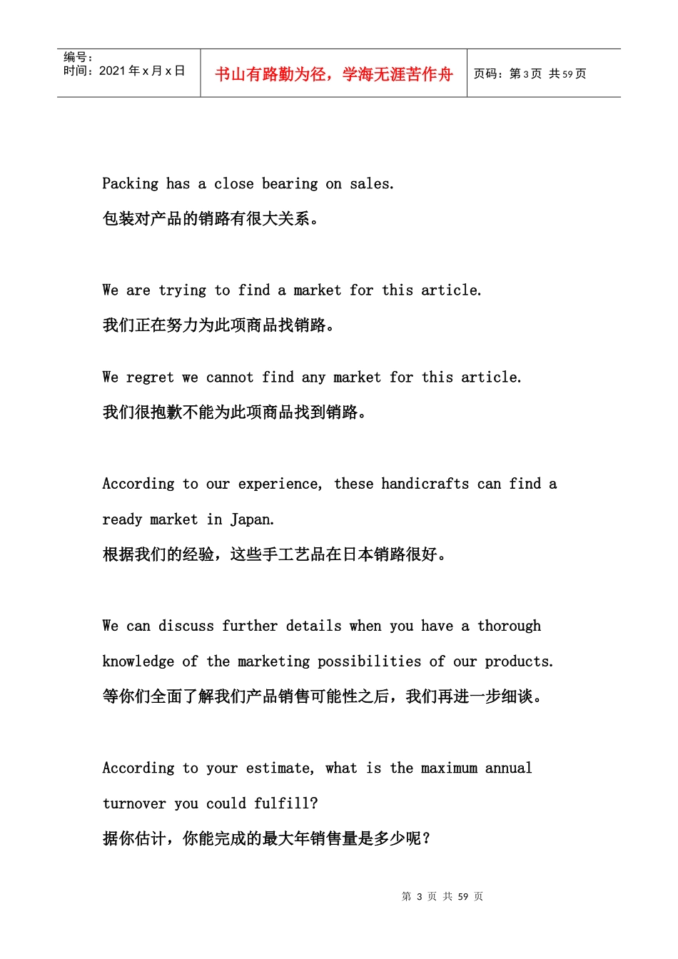 实用销售英语_第3页