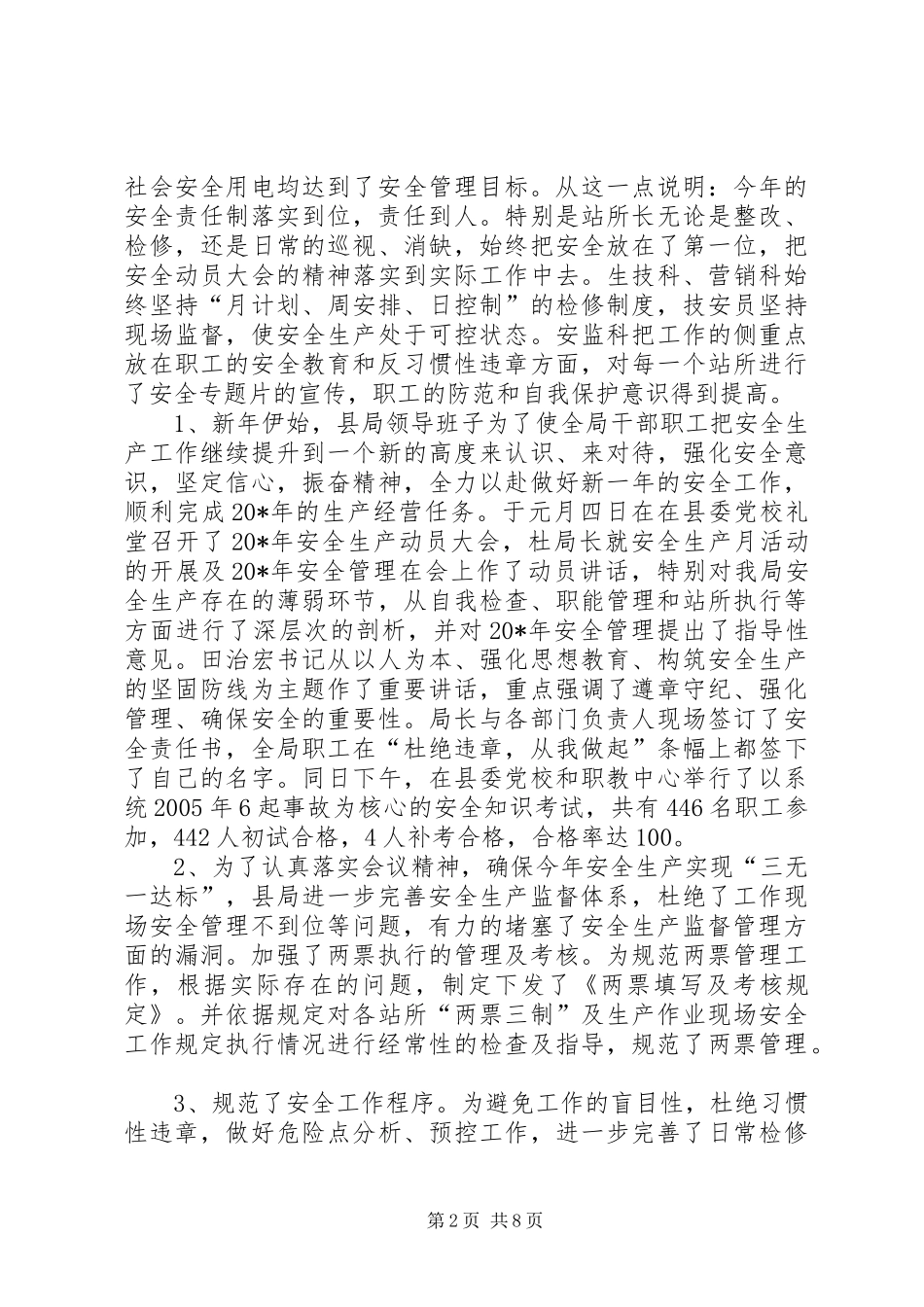 城建电力局上半年工作总结_第2页