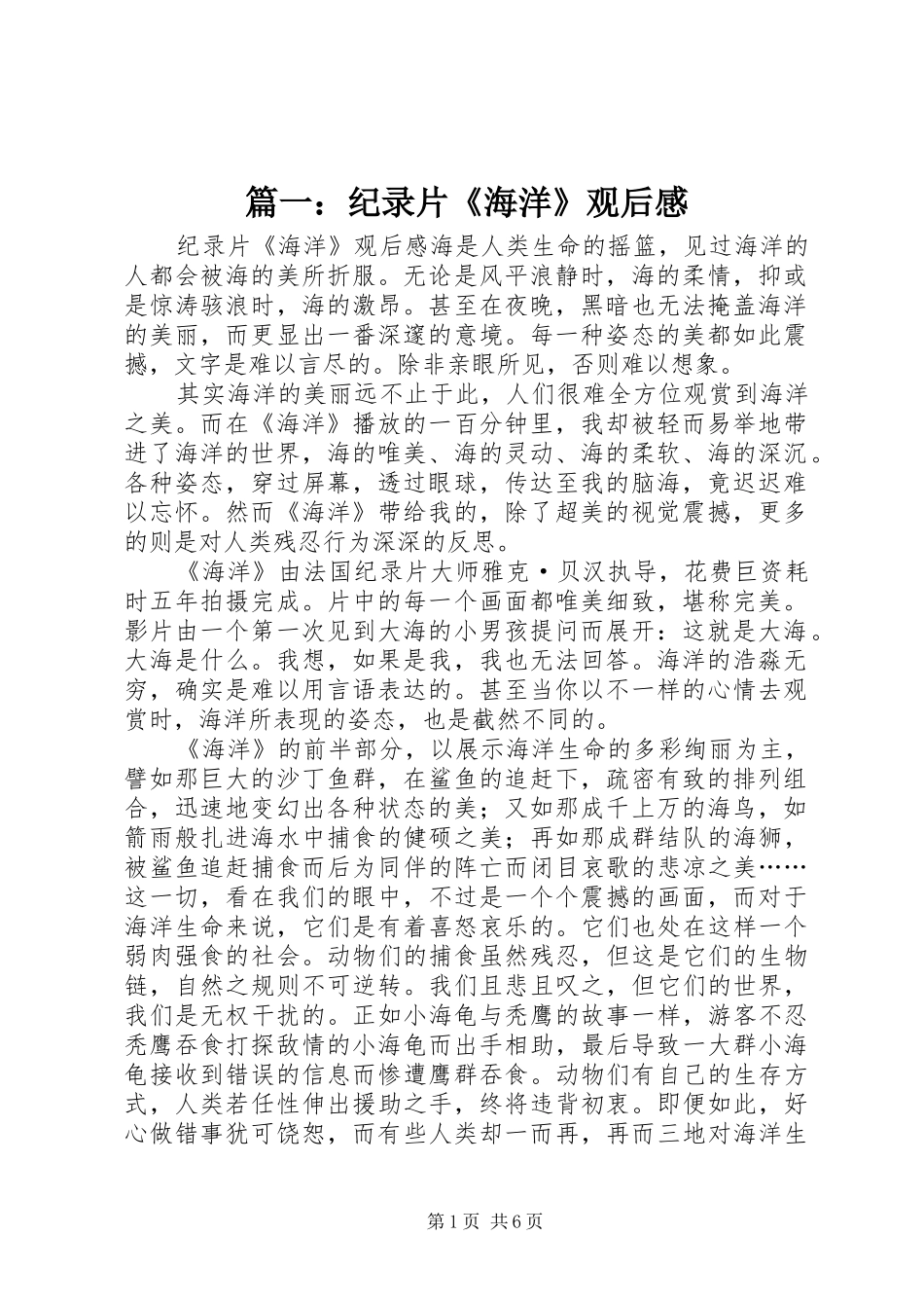 篇一：纪录片《海洋》观后感_第1页