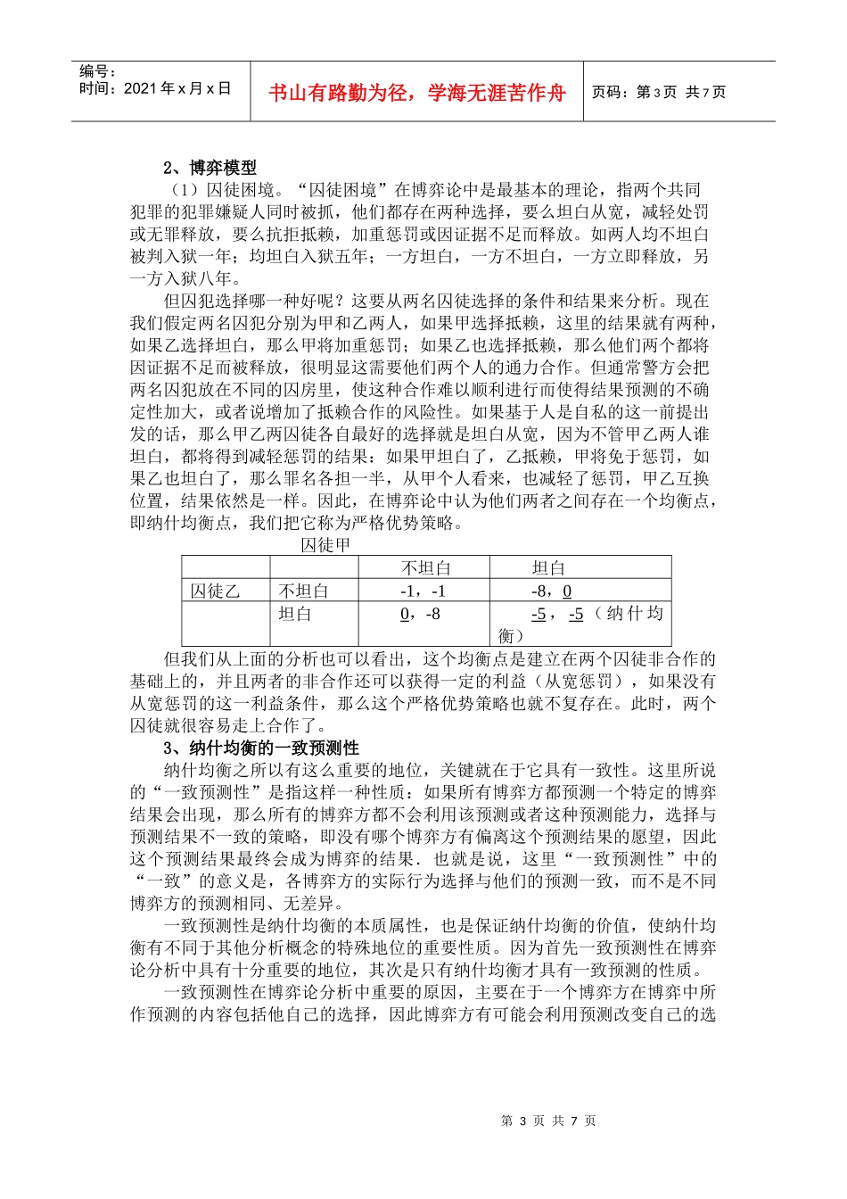 价格战中博弈论的浅析_第3页