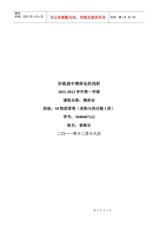 价格战中博弈论的浅析