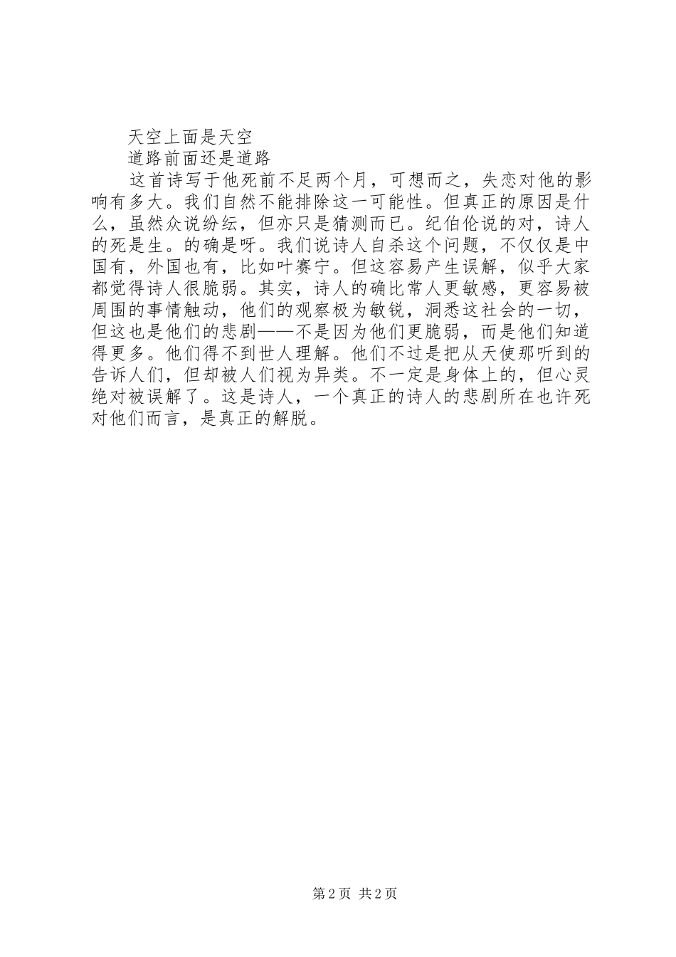 《四姐妹》读后感_第2页