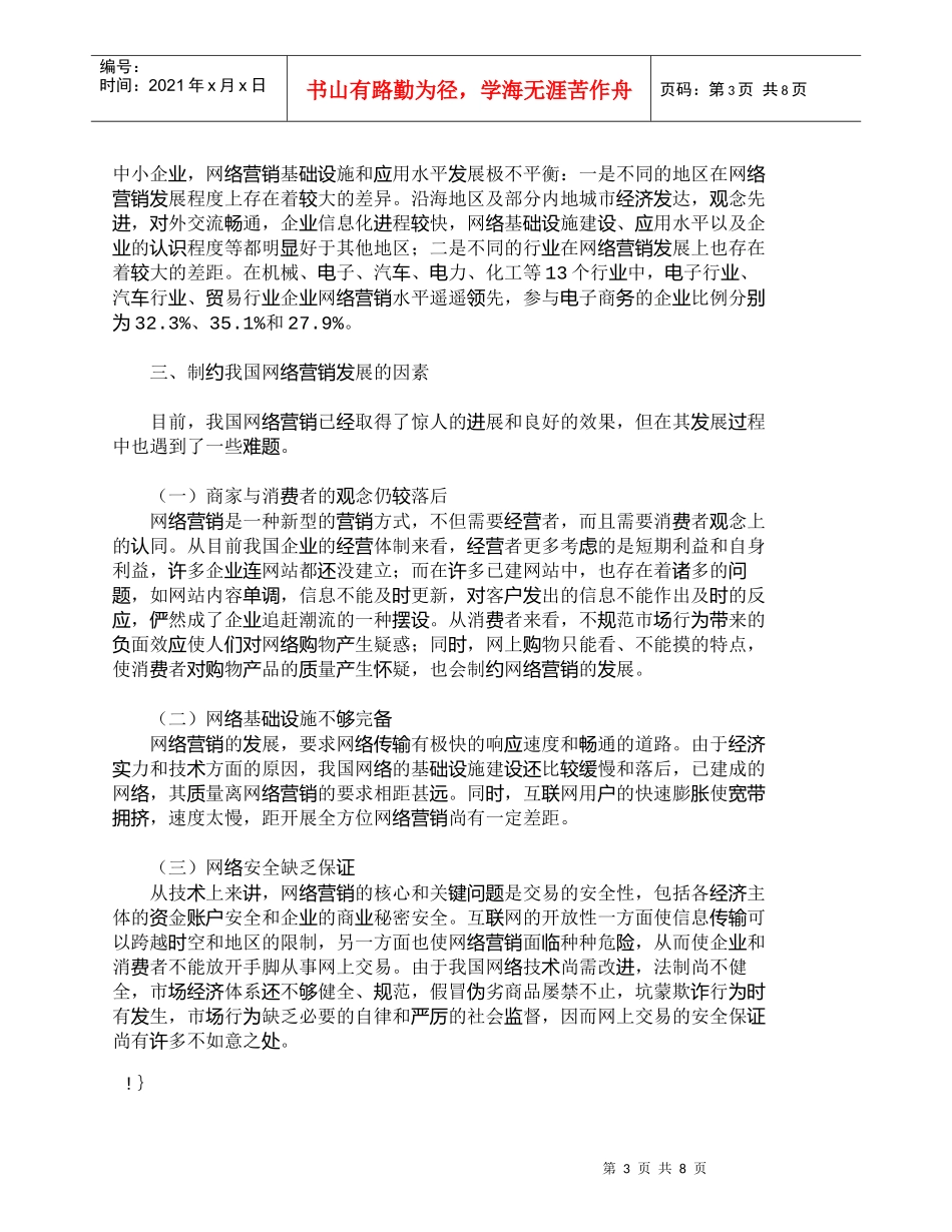 【精品文档-管理学】我国发展网络营销的制约因素及其对策探讨__第3页