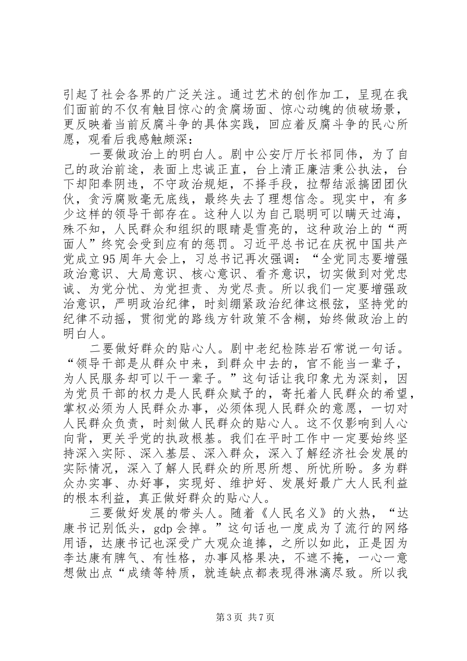 党员人民的名义精选观后感四篇_第3页