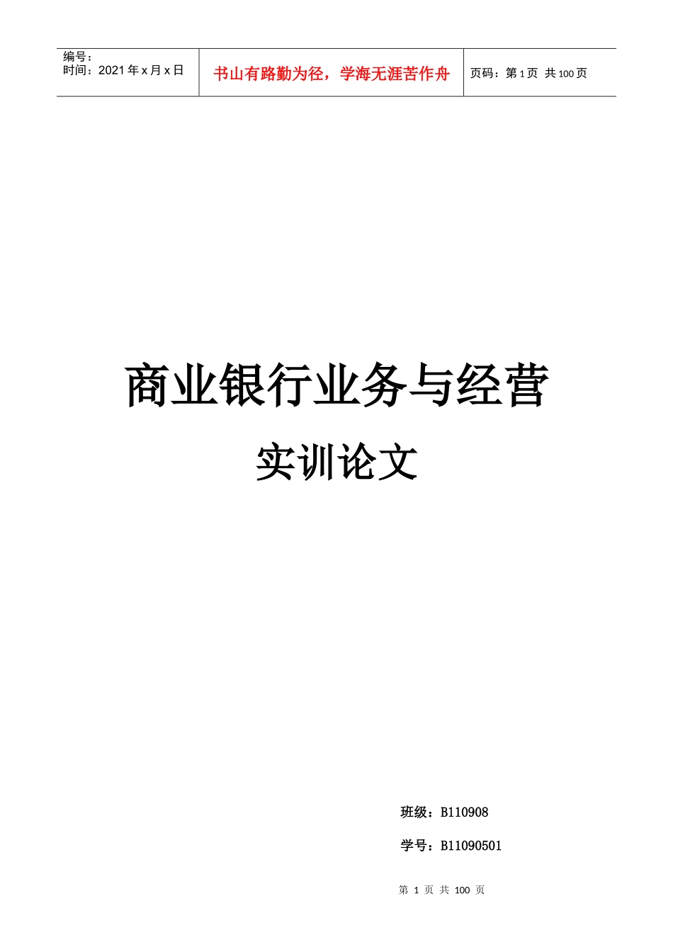 商业银行综合业务实训步骤截图_第1页