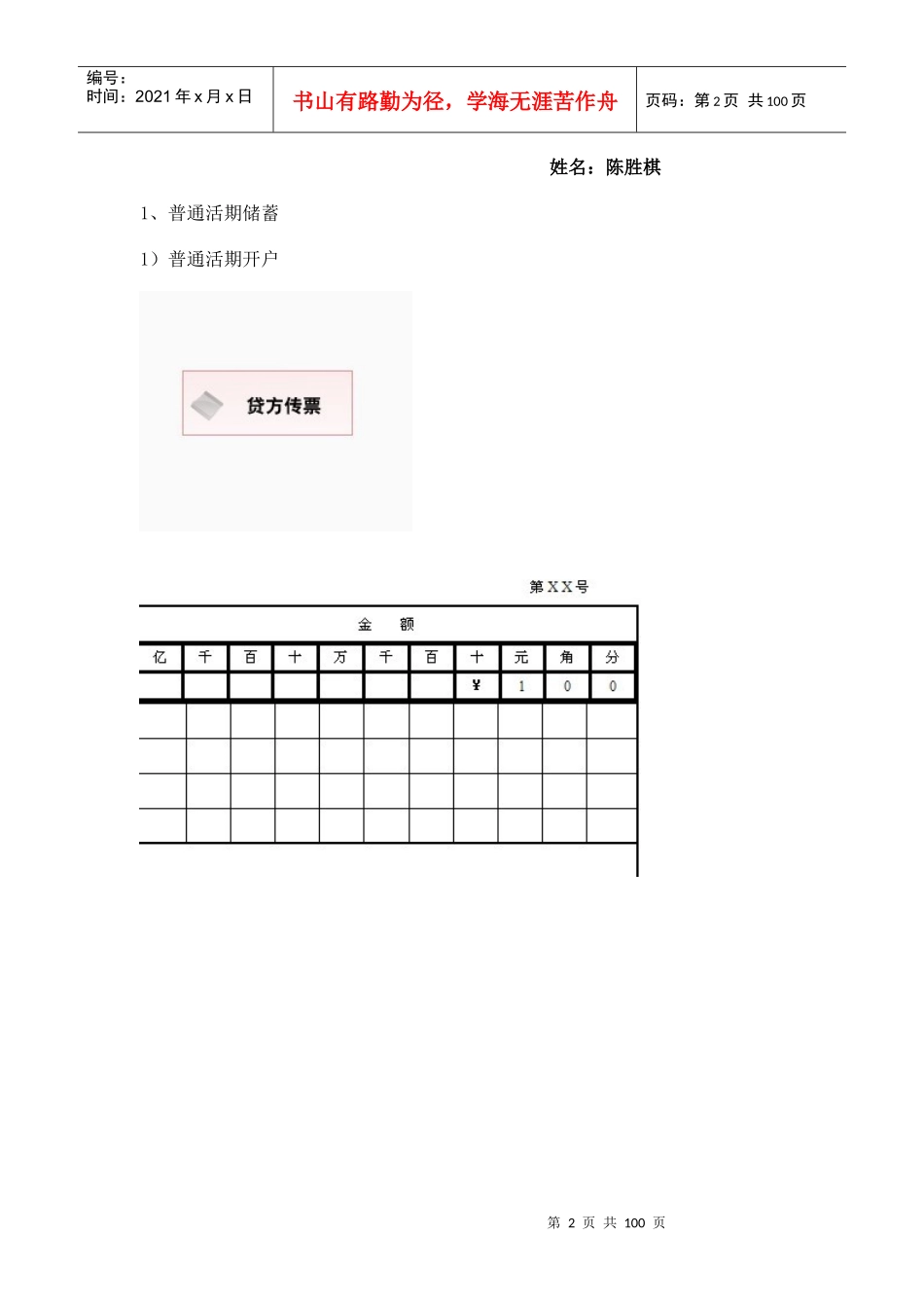 商业银行综合业务实训步骤截图_第2页