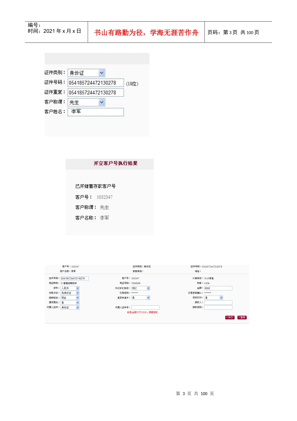 商业银行综合业务实训步骤截图_第3页