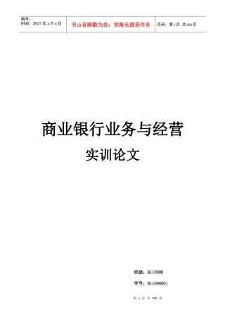 商业银行综合业务实训步骤截图