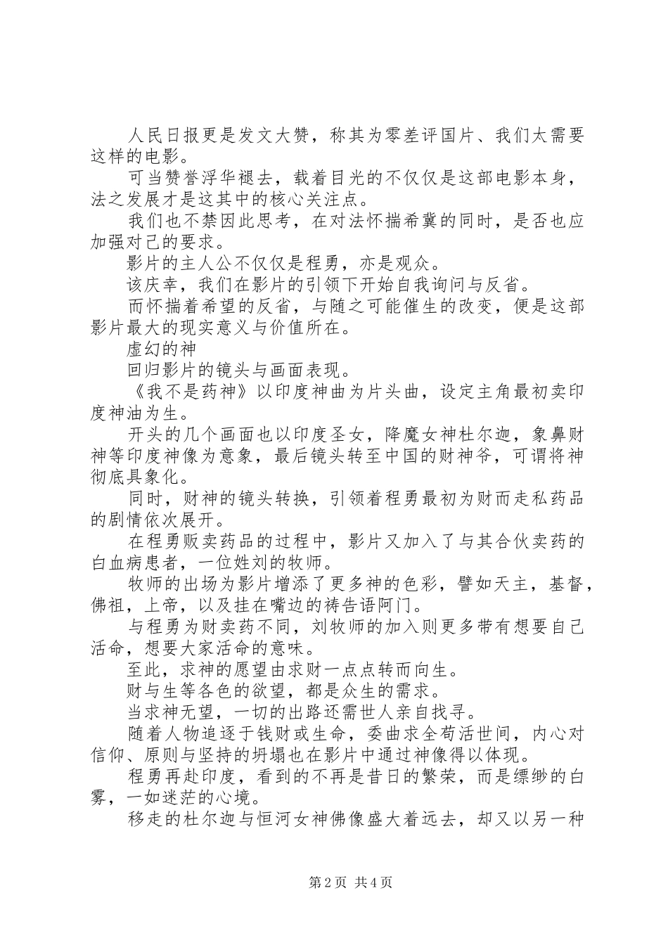 我们不是药神观后感：我们不是药神，却也有众志成城的力量_第2页