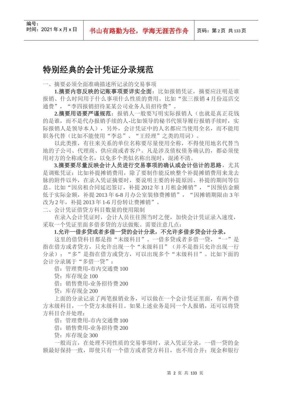 出纳业务必须知道_第2页