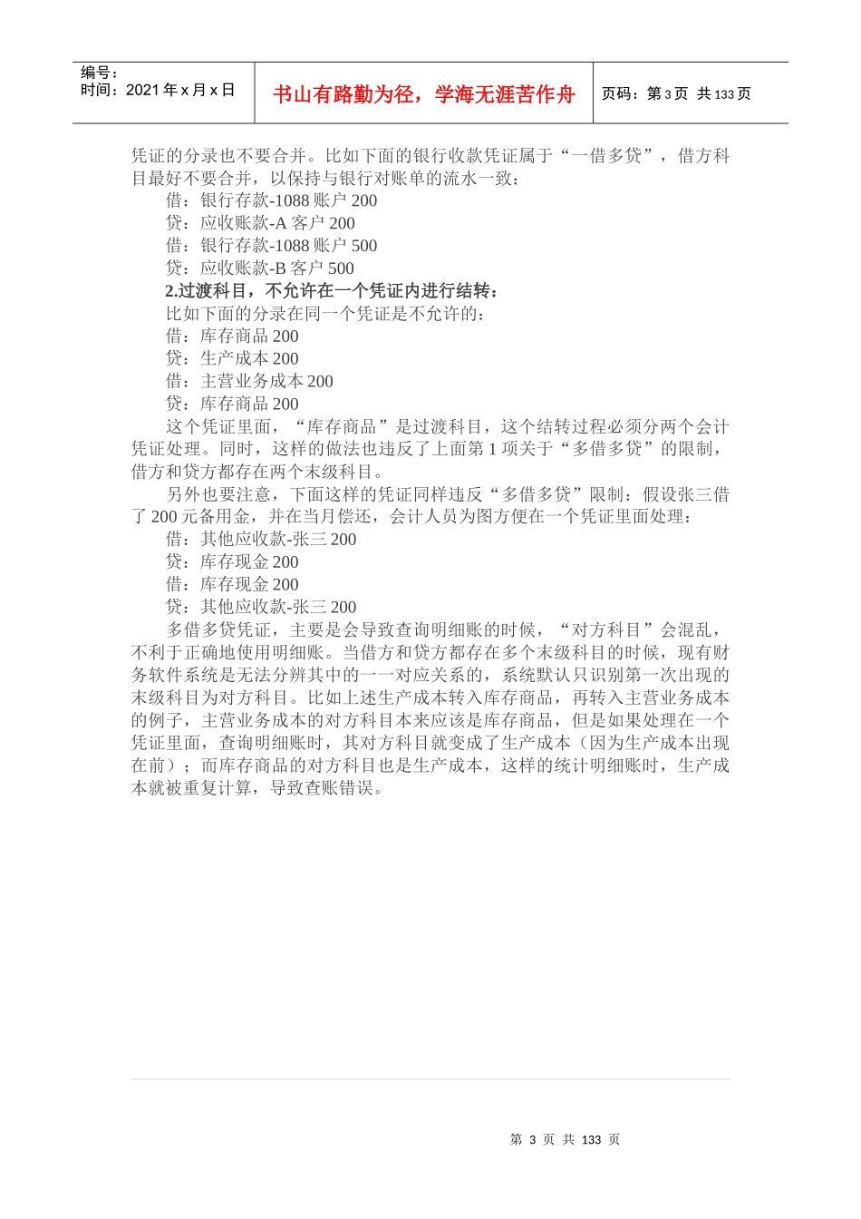 出纳业务必须知道_第3页