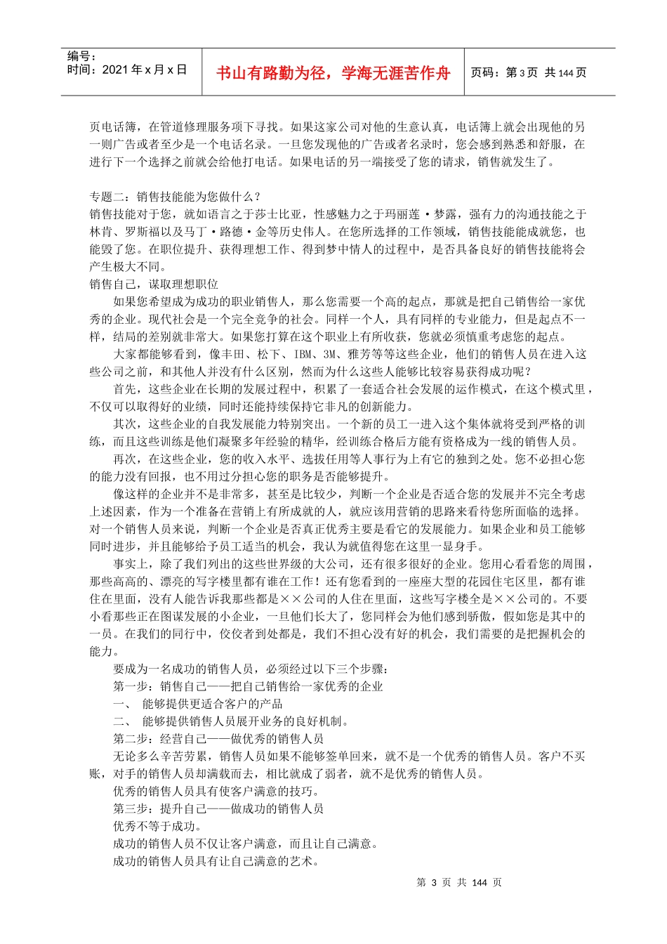 180业务员培训教程-明阳天下拓展_第3页