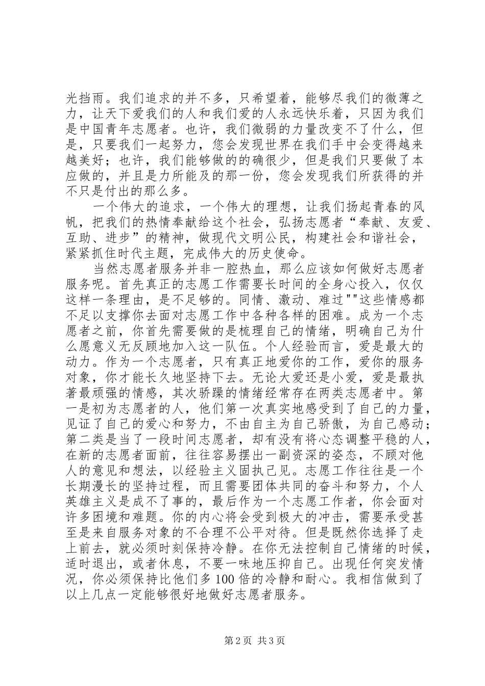 学习志愿者服务的感想_第2页