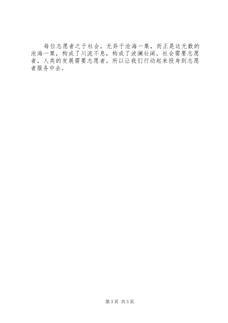 学习志愿者服务的感想_第3页