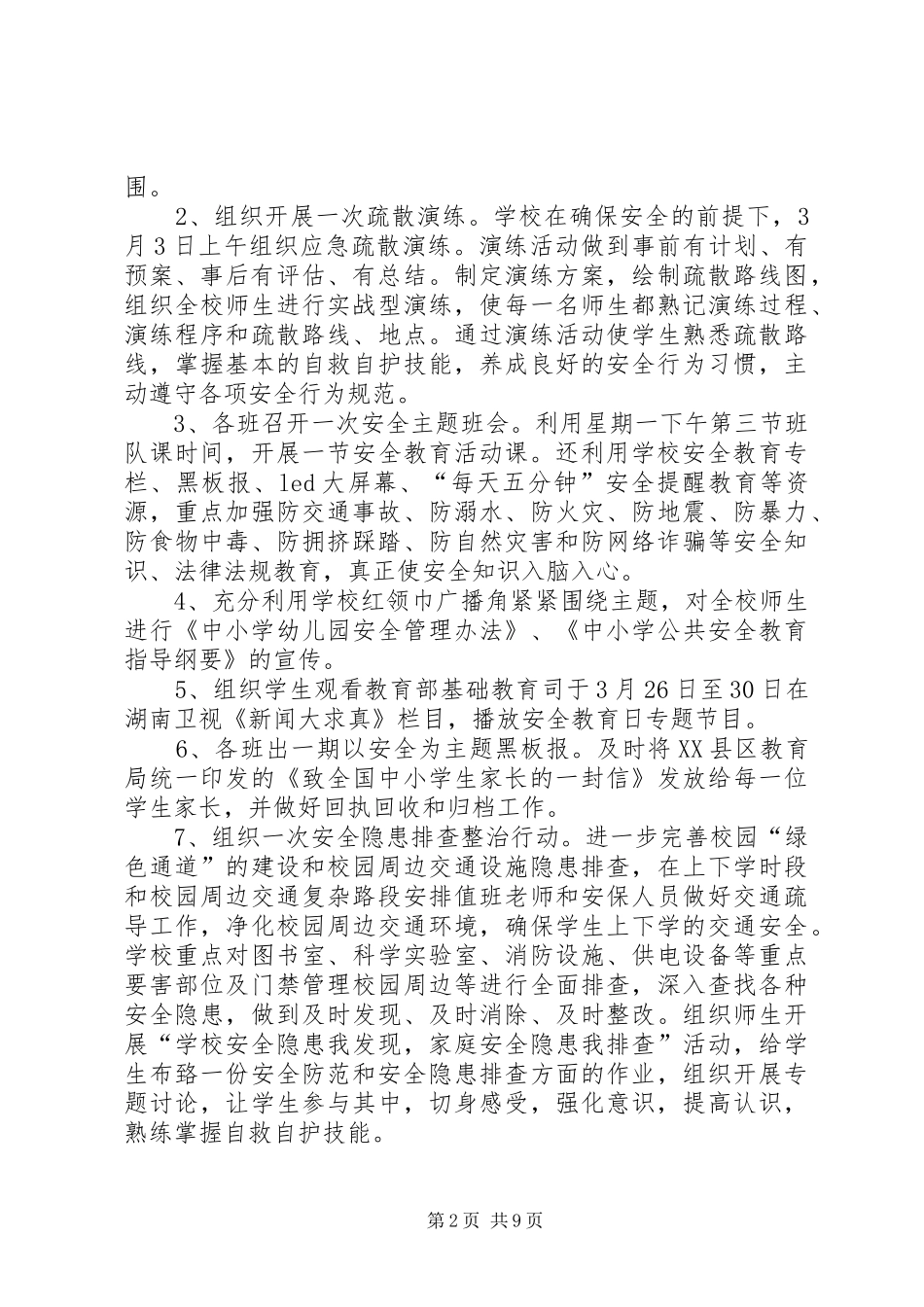 开展安全教育日(周)活动情况总结_第2页