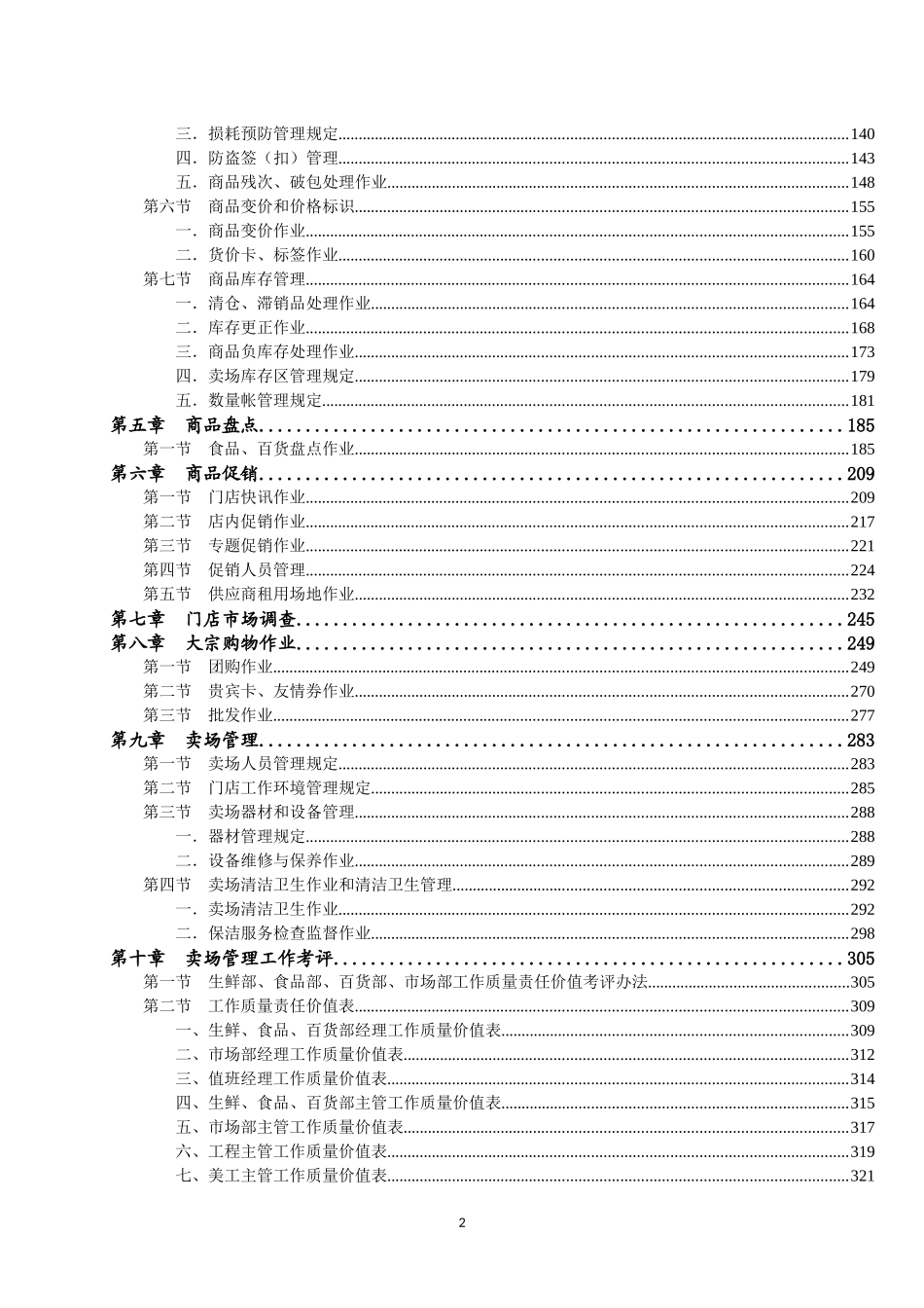 卖场管理-商品盘点促销_第2页