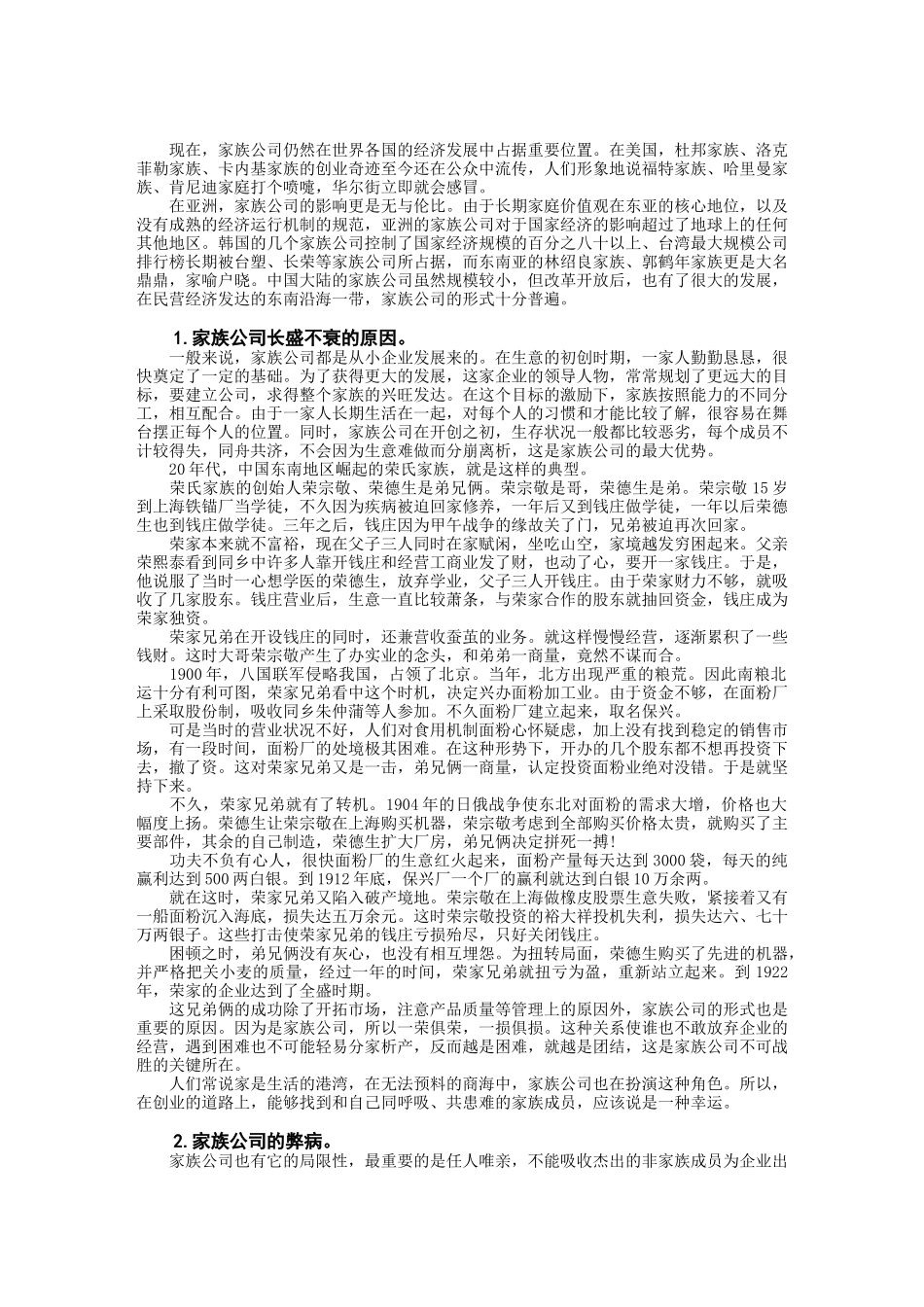 私营公司创业战略_第3页