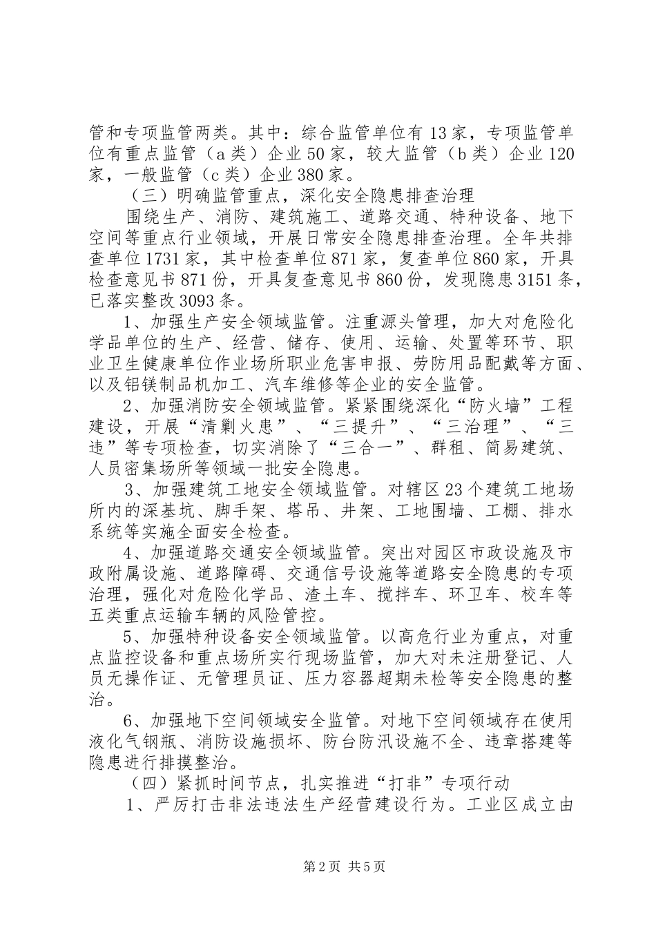 工业区安全生产工作总结_第2页