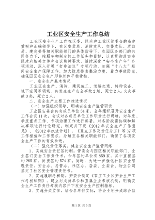 工业区安全生产工作总结