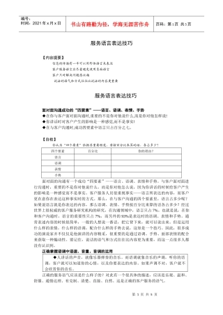 卓越的客户服务与管理08-26