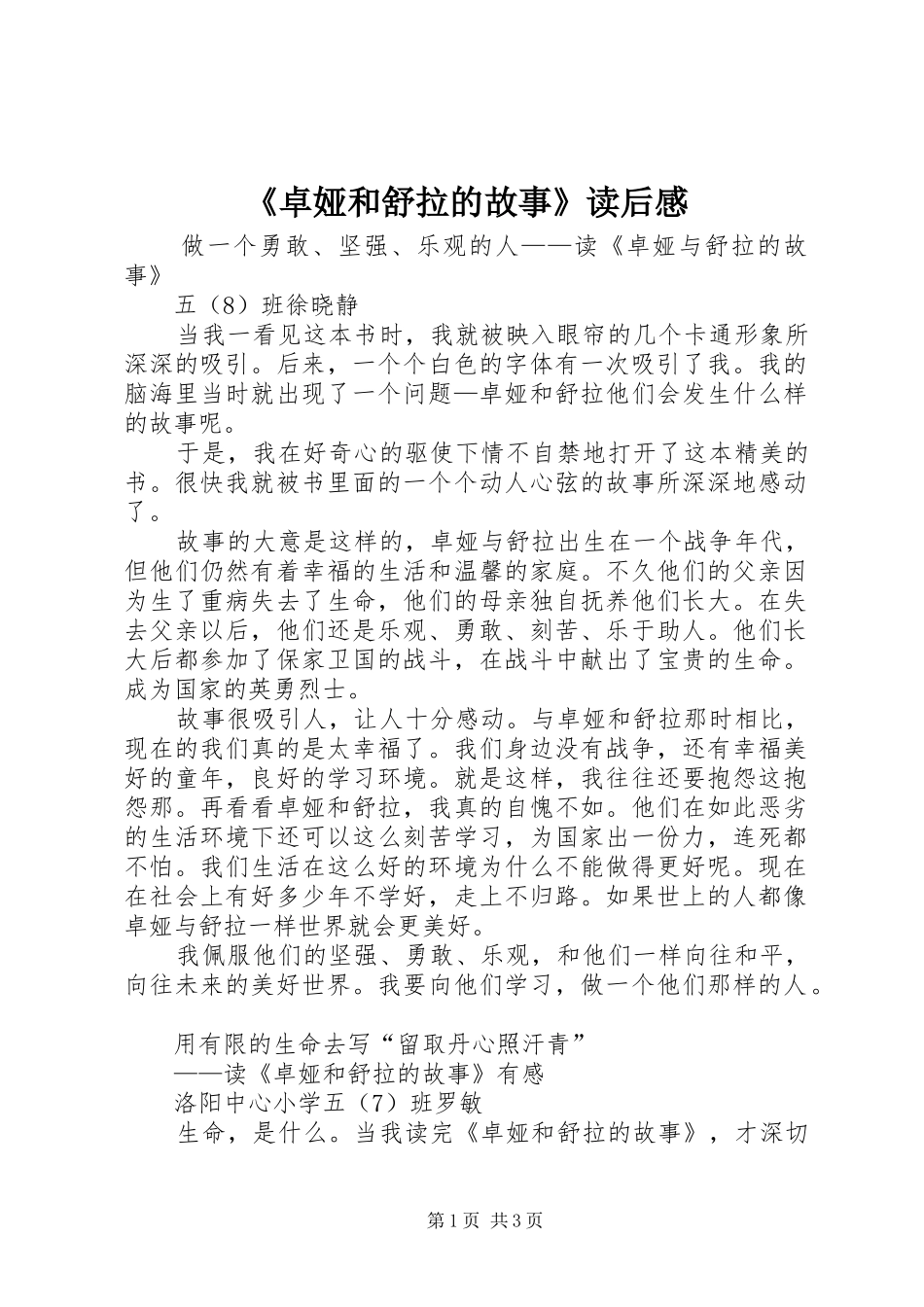 《卓娅和舒拉的故事》读后感_第1页