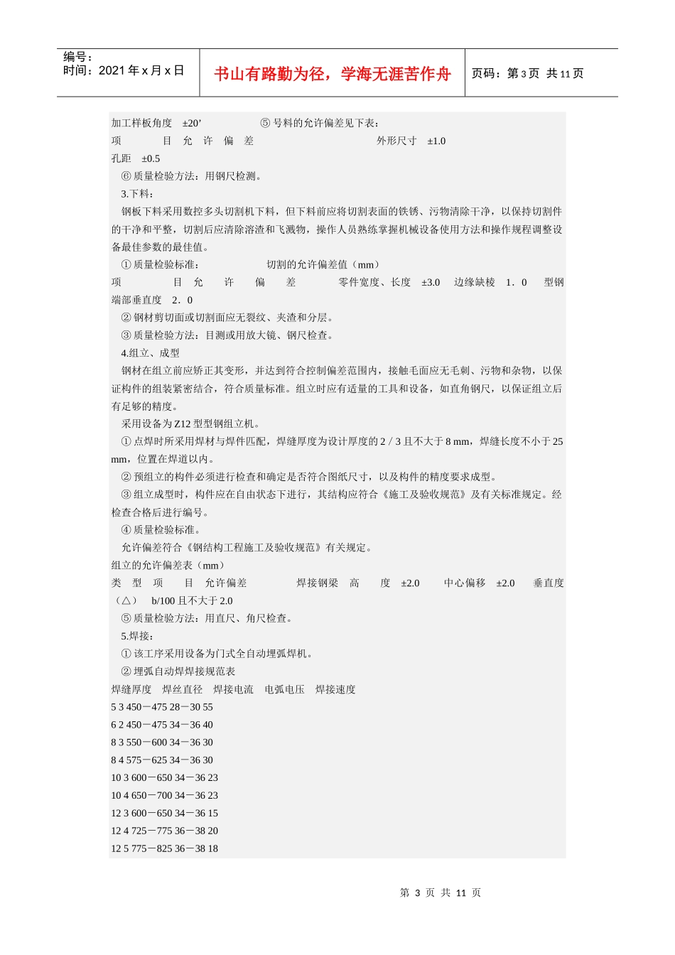 广东高层钢结构施工方案_第3页