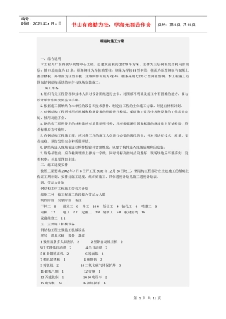 广东高层钢结构施工方案