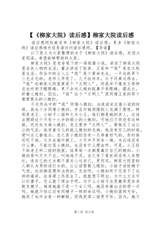 【《柳家大院》读后感】柳家大院读后感