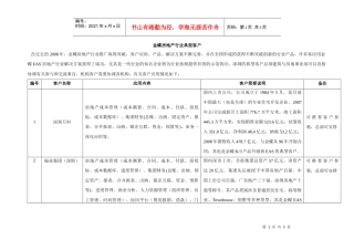 典型客户应用情况简表