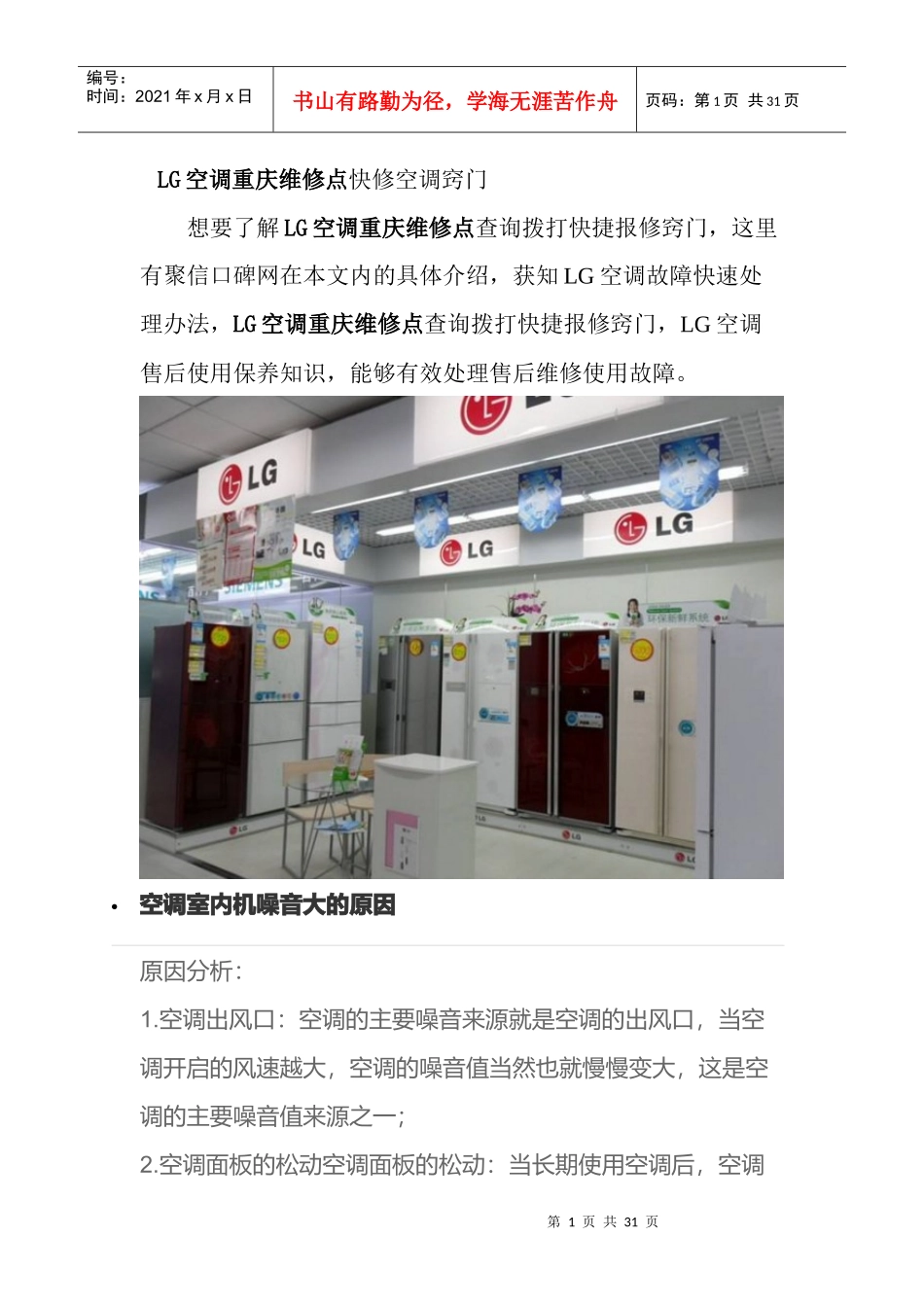 LG空调重庆维修点电话客服教您快速排除空调故障_第1页