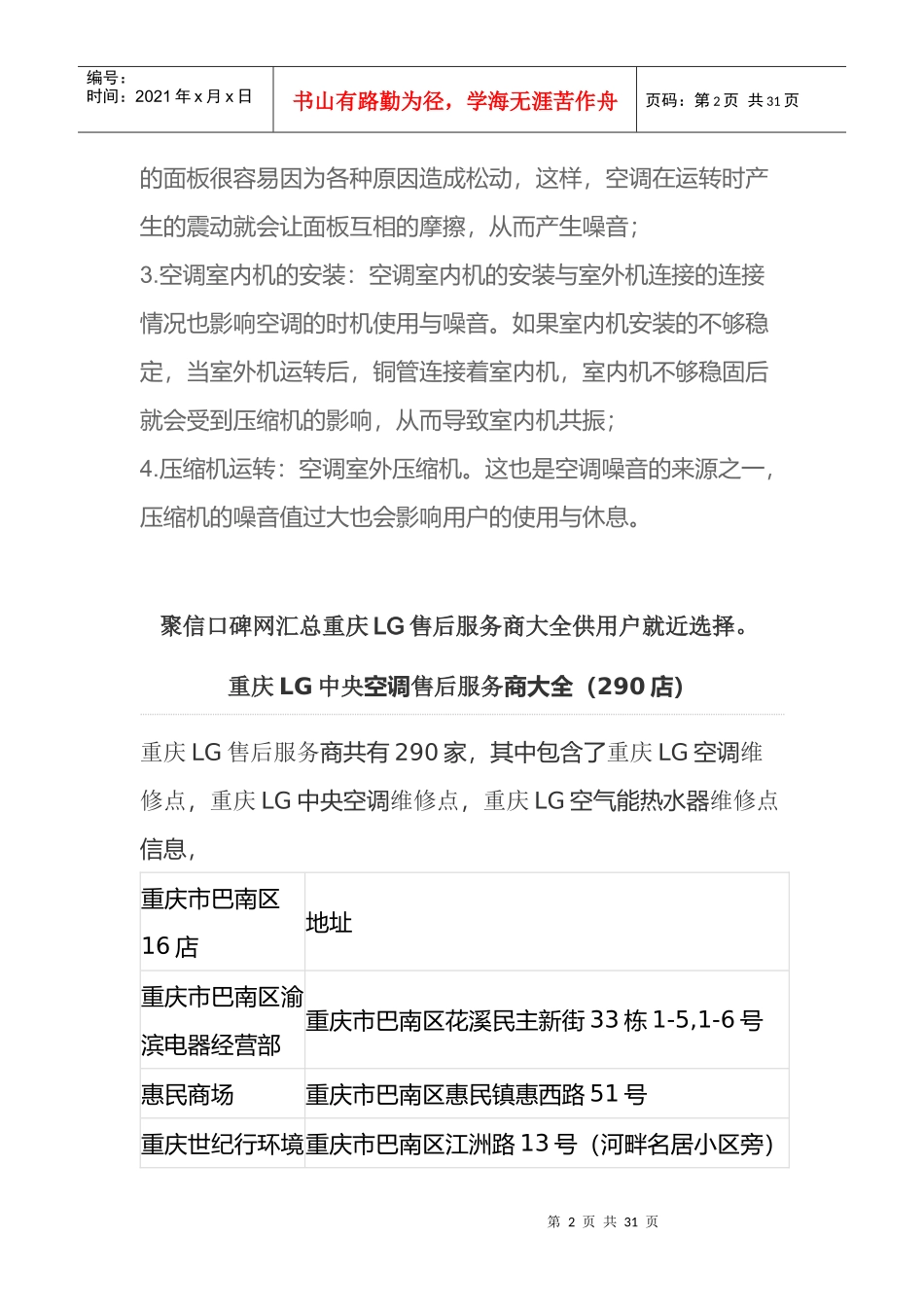 LG空调重庆维修点电话客服教您快速排除空调故障_第2页