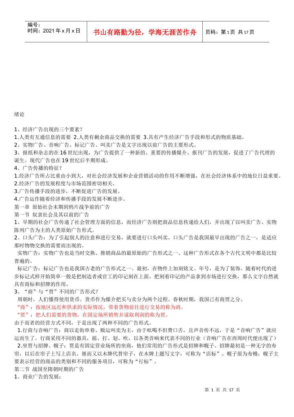 中外广告史培训资料_第1页