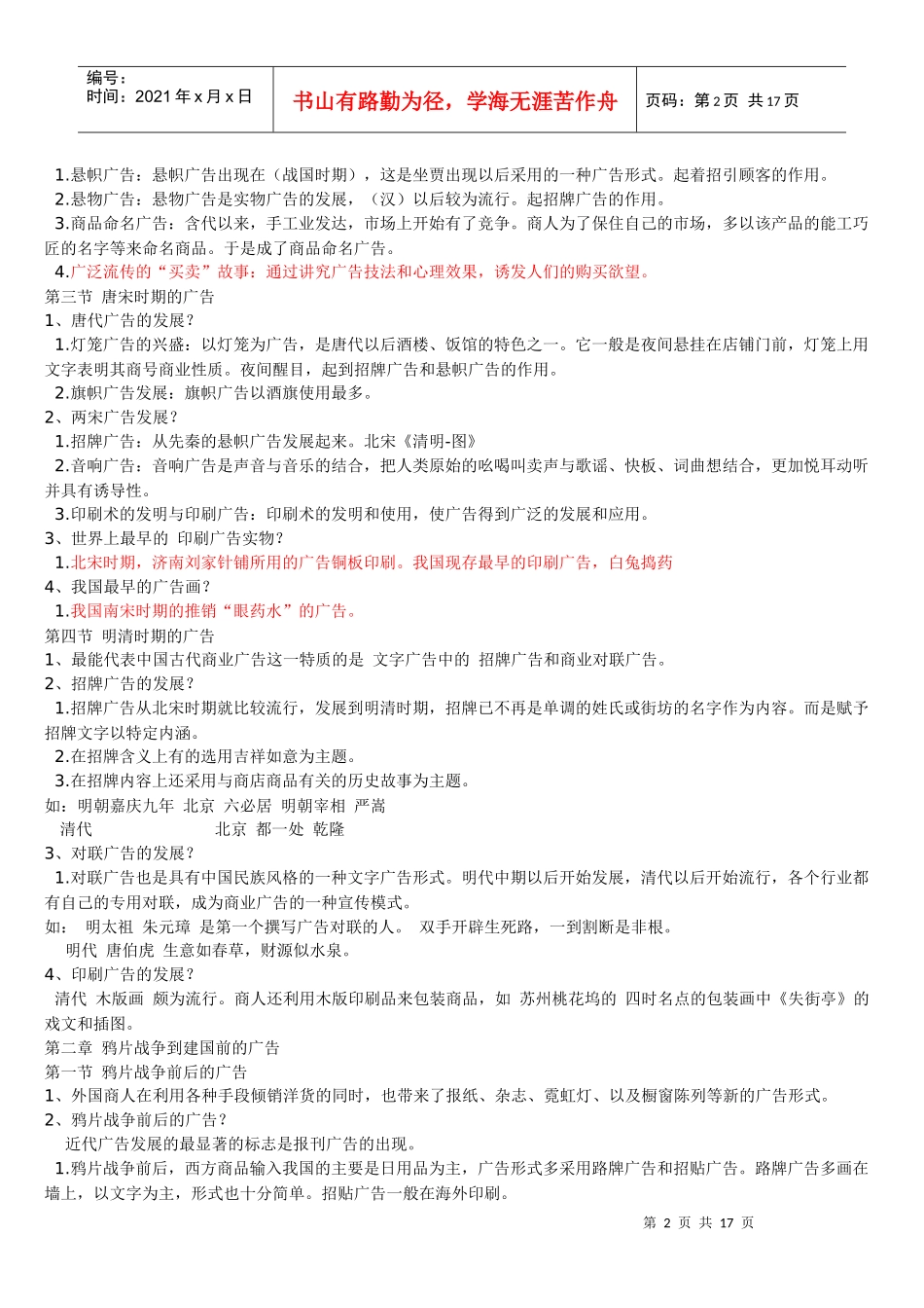 中外广告史培训资料_第2页