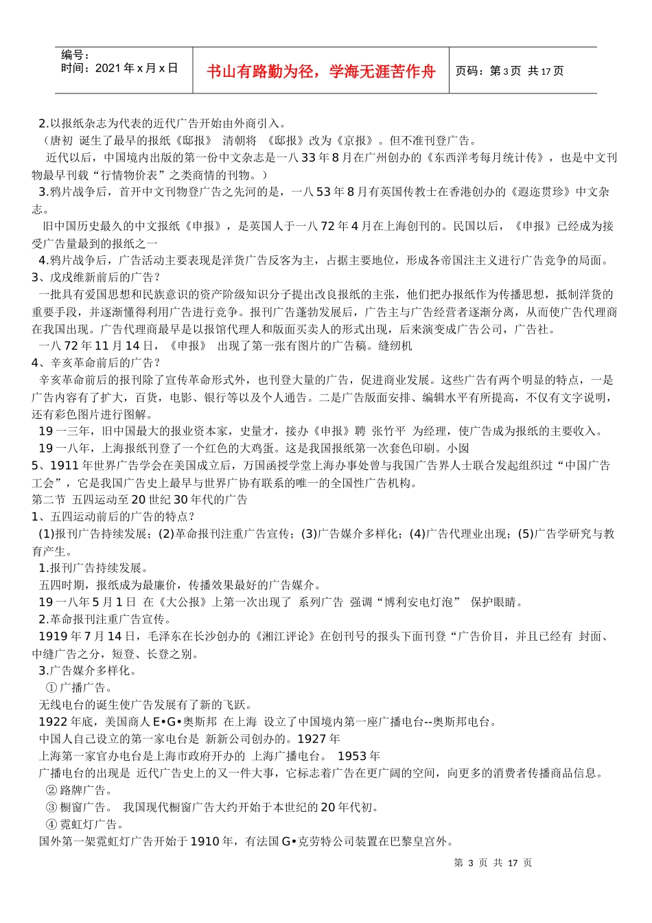 中外广告史培训资料_第3页