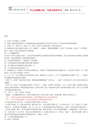 中外广告史培训资料