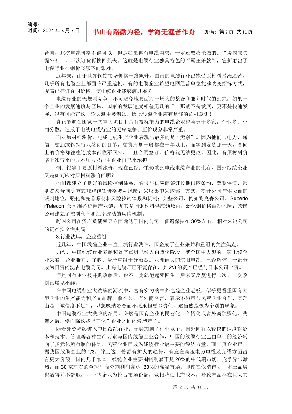 中国电线电缆市场分析与展望_第2页