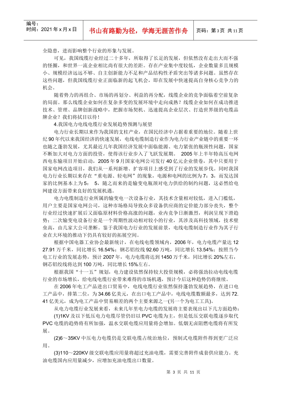 中国电线电缆市场分析与展望_第3页