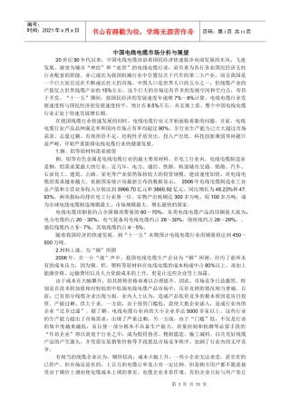 中国电线电缆市场分析与展望