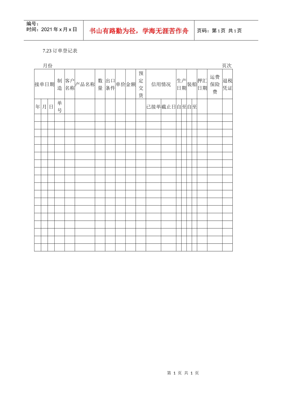 客户订单登记表_第1页